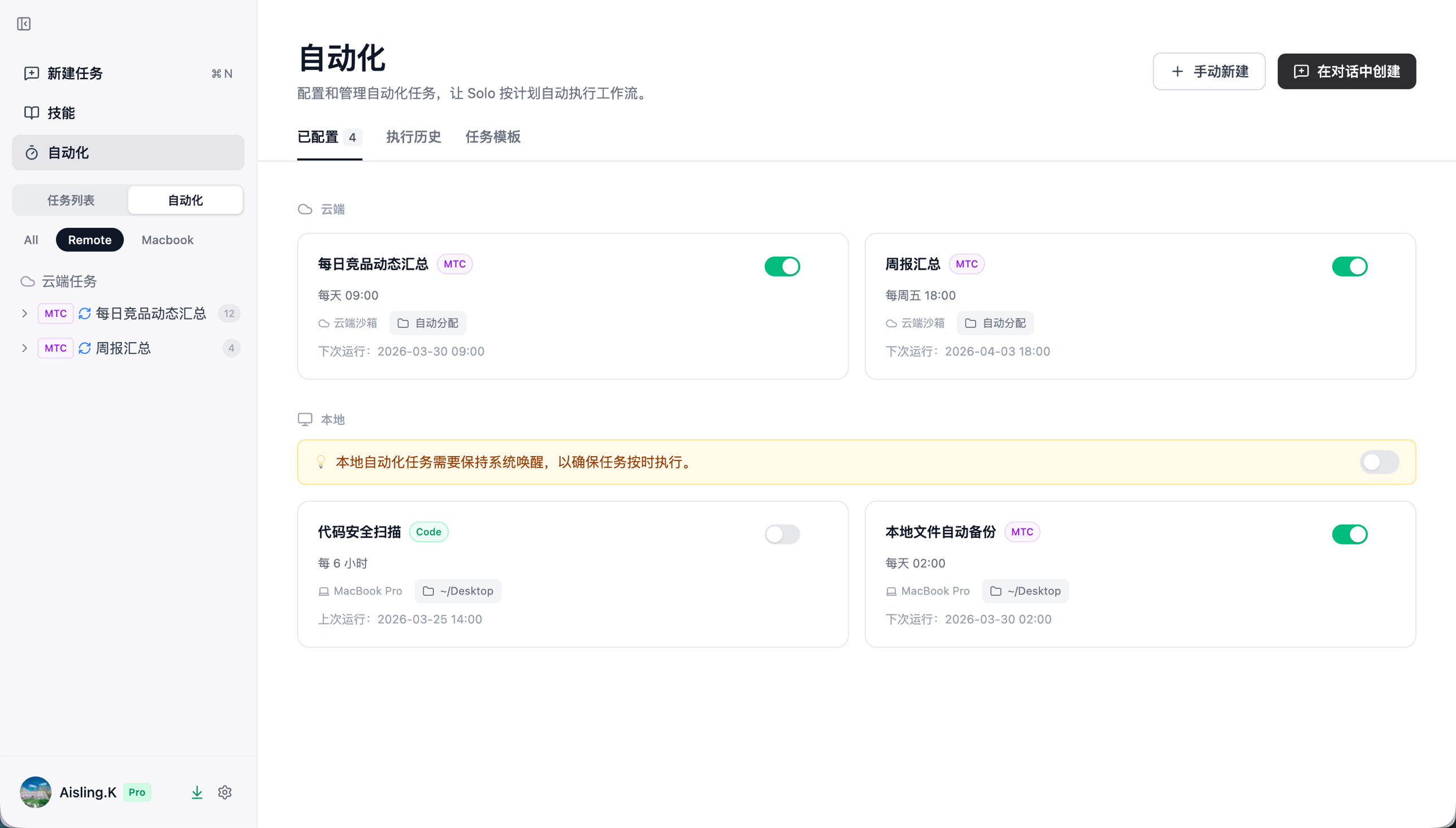 第一轮搭出来的自动化主面板——已配置任务按云端 / 本地分组