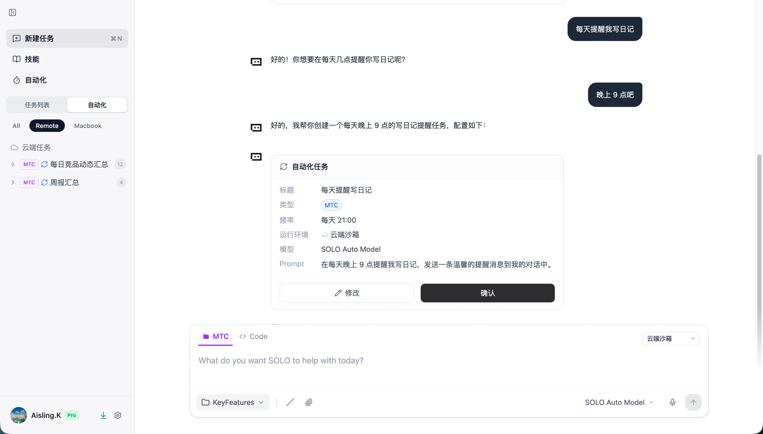 「演示模式」自动播放的多步对话流——从「每天提醒我写日记」到生成任务卡片